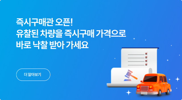 즉시구매관 오픈